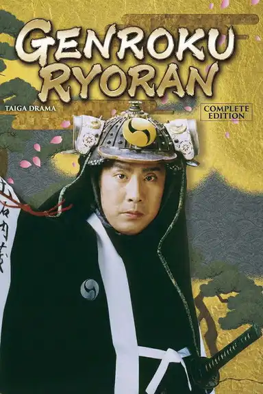 Genroku Ryoran