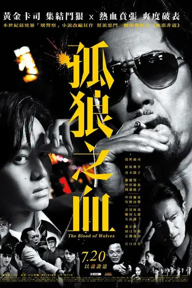 The Blood of Wolves Collection