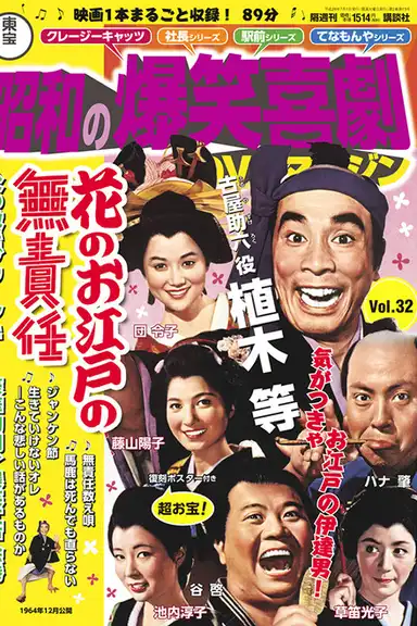 Irresponsible Life in Edo Japan