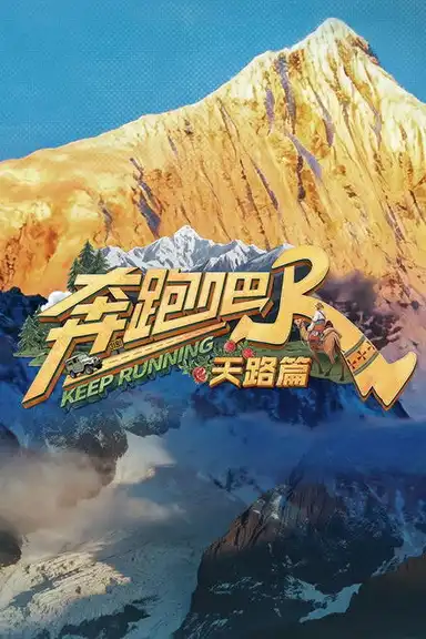 Keep Running Special Seasons