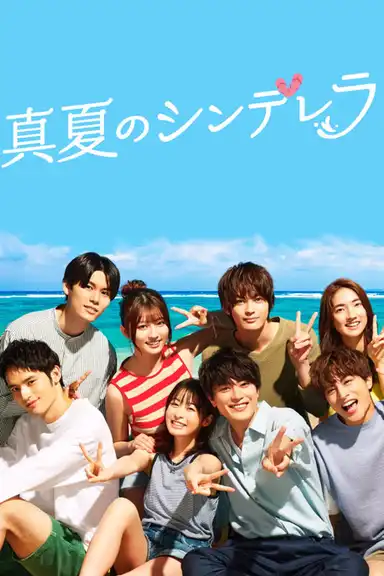 Cinderellas of Midsummer