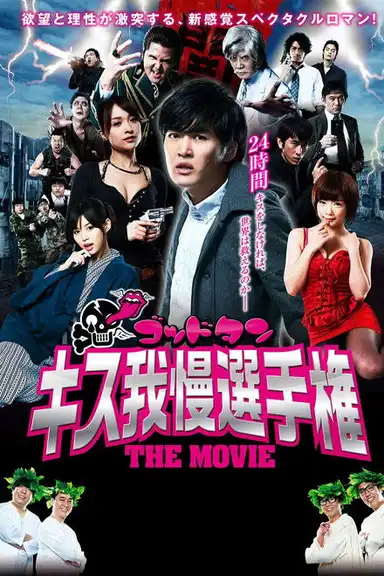 God Tongue: Kiss Pressure Game The Movie