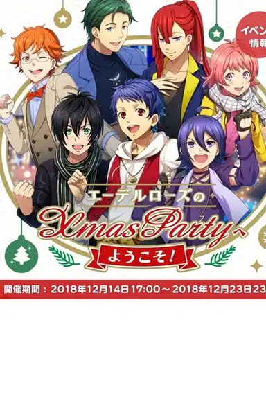 KING OF PRISM the Movie - Edel Rose Christmas Party