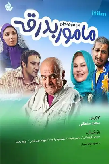 Mamoor Badraghe (2008)