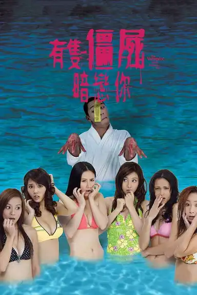 The Vampire Who Admires Me