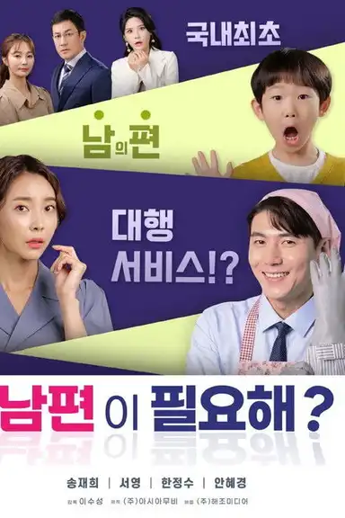 Do You Need A Husband?