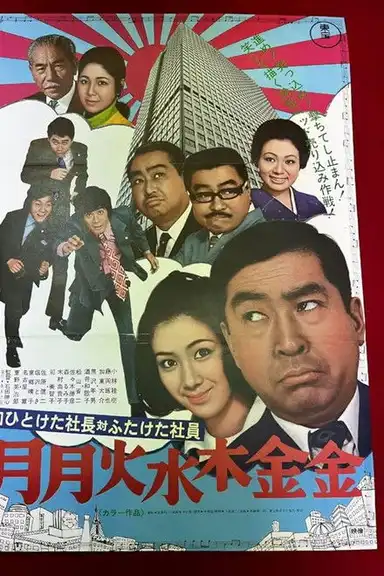 First Decade Showa Company President vs. Second Decade Showa Company President: Monday Monday Tuesday Wednesday Thursday Friday Friday