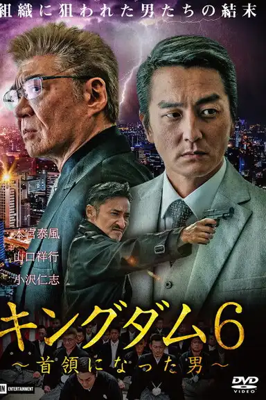 Kingdom 6: The Man Who Became Don