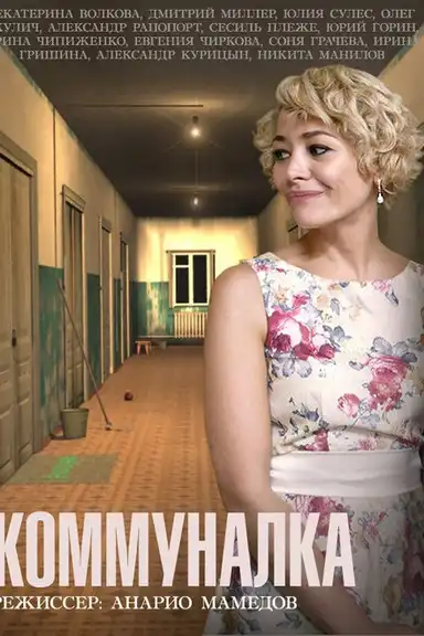 The Shared Apartment