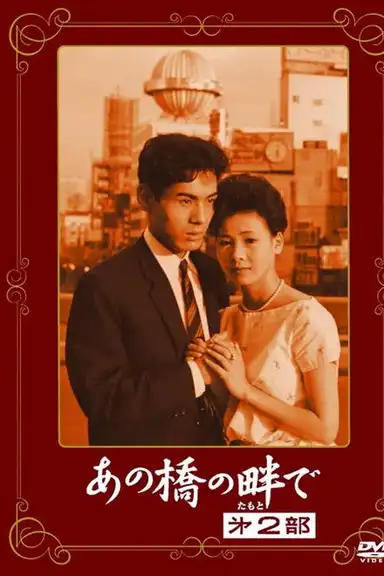 At the Side of the Bridge 2