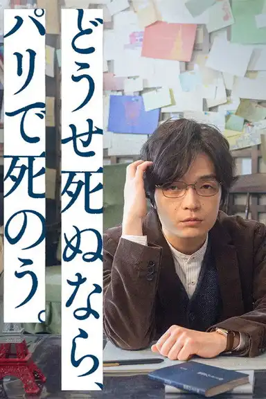 Douse Shinunara, Paris de Shinou