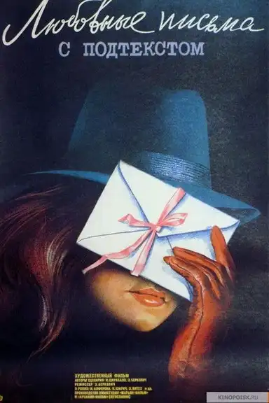 Premeditated Love Letters