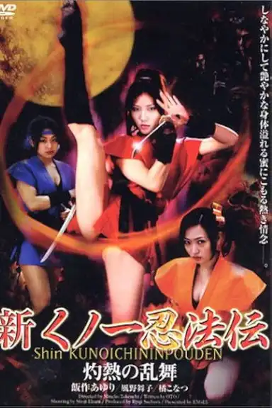 Shin Kunoichi Ninpo-Den: Shakunetsu no Ranbu
