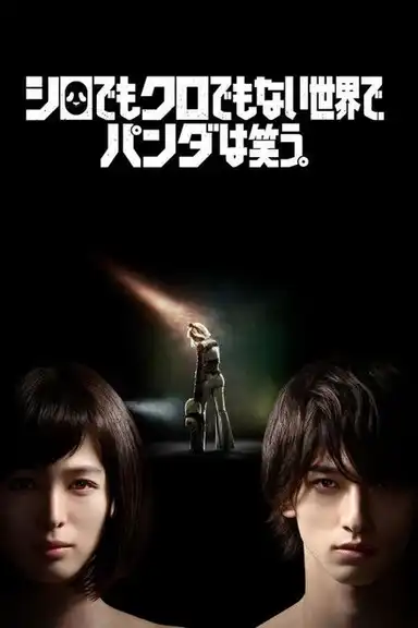 PANDA Judges the World