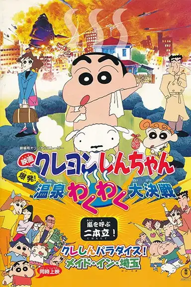 Kureshin Paradise! Made in Saitama