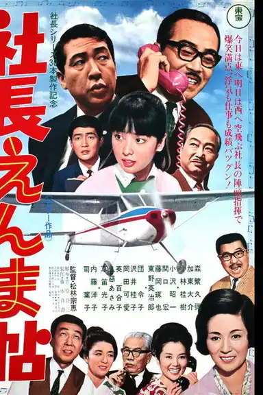 5 Gents Fly to Kyushu