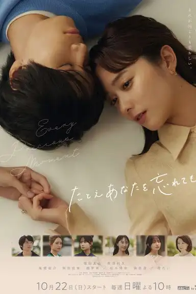 Every Precious Moment