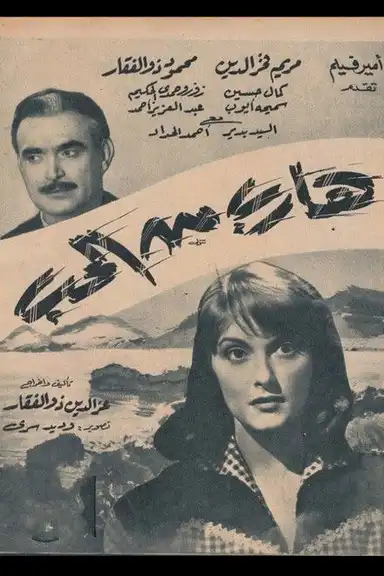هارب من الحب