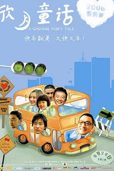 A Chinese Fairy Tale