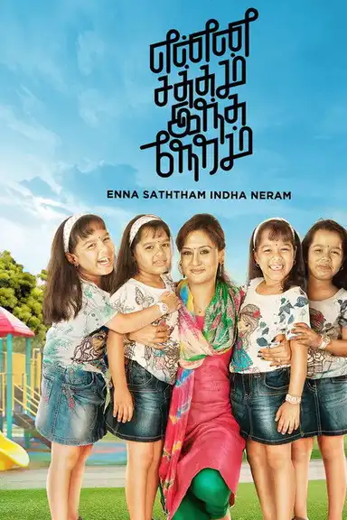 Enna Satham Indha Neram