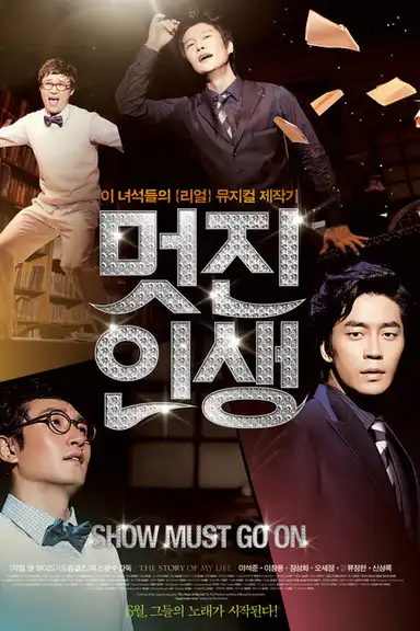 The Story of My Life