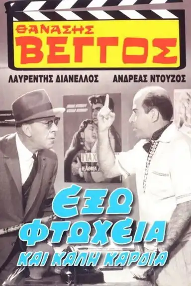 Out Poverty and Good Heart