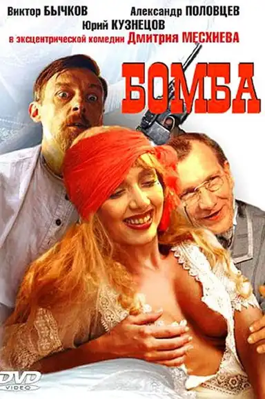 The Bomb