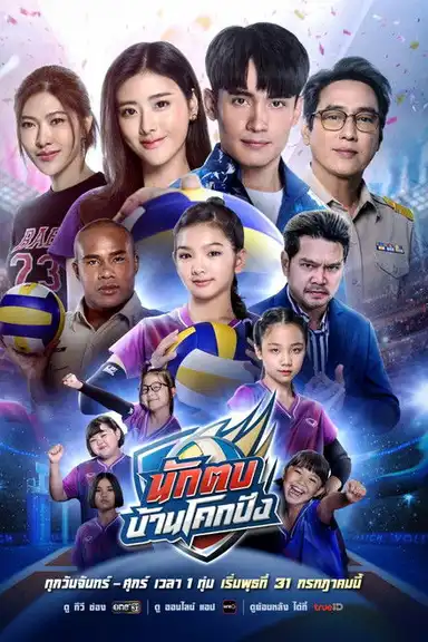 Nak Top Ban Khok Pang