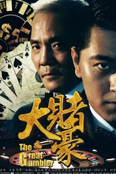The Great Gambler
