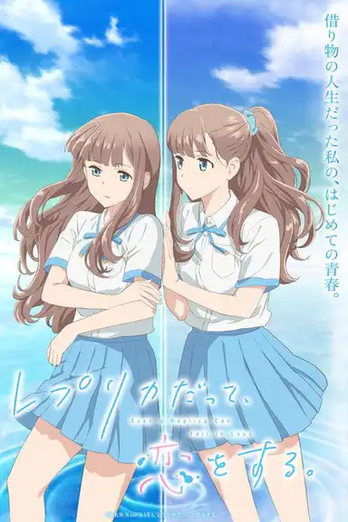 Even a Replica Can Fall in Love