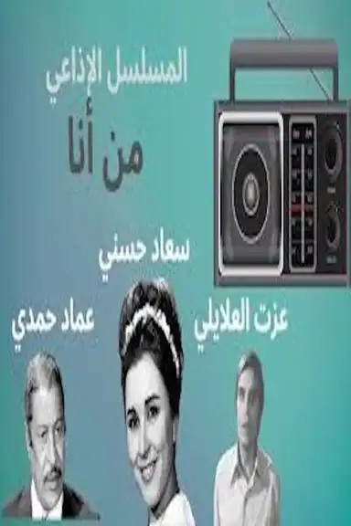من أنا؟