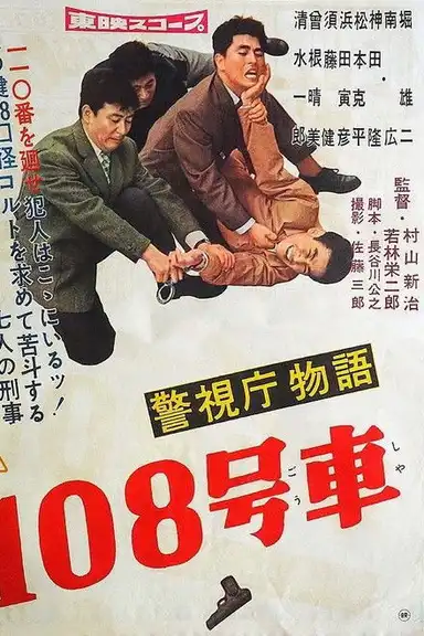 Police Precinct: Car 108