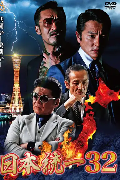 Unification of Japan 32