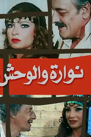 Nawara and the Beast