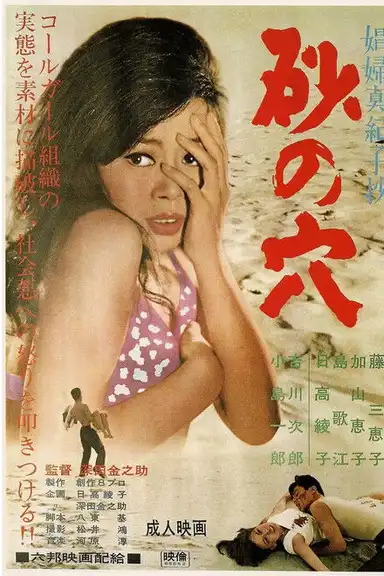 The Hole in the Sand, The Contraption of the Love Affair