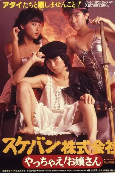 Sukeban Kabushiki-gaisha: Yacchae! Ojôsan