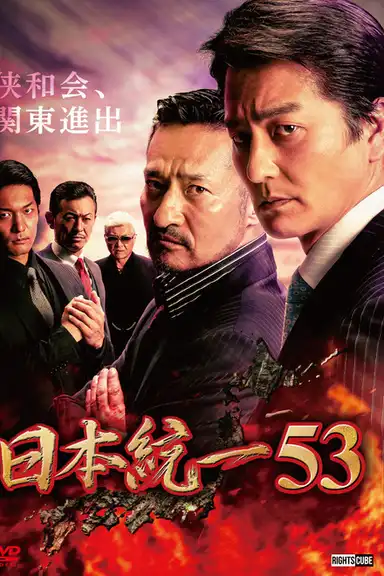 Unification of Japan 53