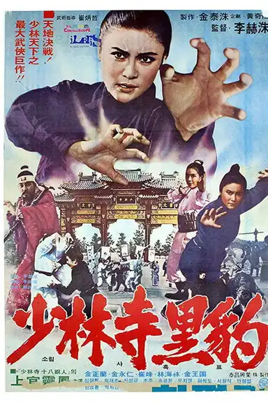 Heuk-pyo of Shaolin Temple