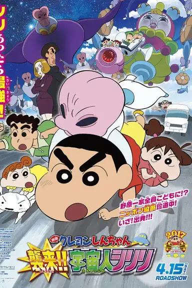 Crayon Shin-chan: Invasion!! Alien Shiriri