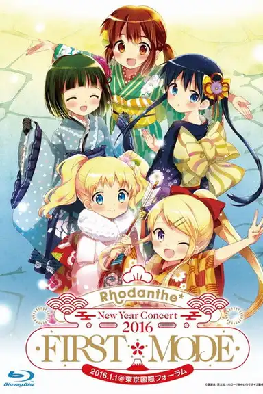 Rhodanthe* New Year Concert 2016 FIRST*MODE