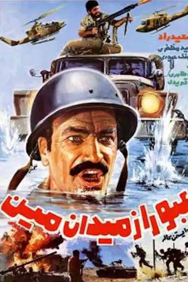 Crossing the Minefield