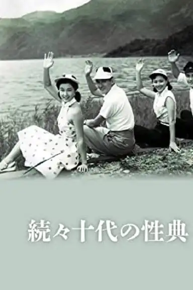 Zoku zoku Jûdai no seiten