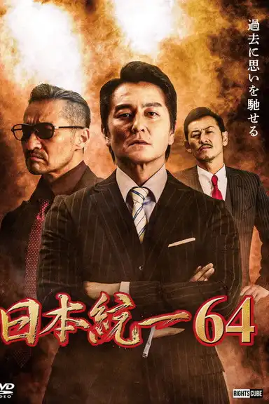 Unification of Japan 64