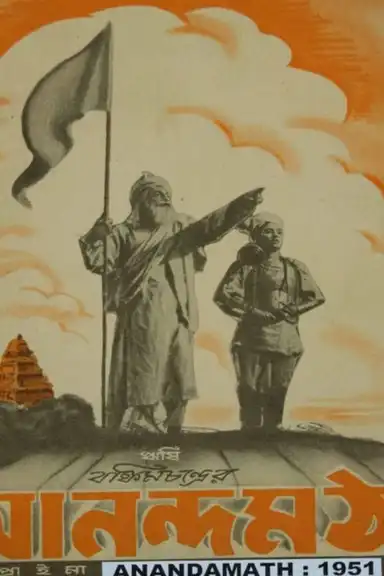 Anandamath