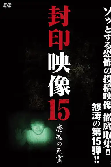 Sealed Video 15: Ruined Dead Spirit