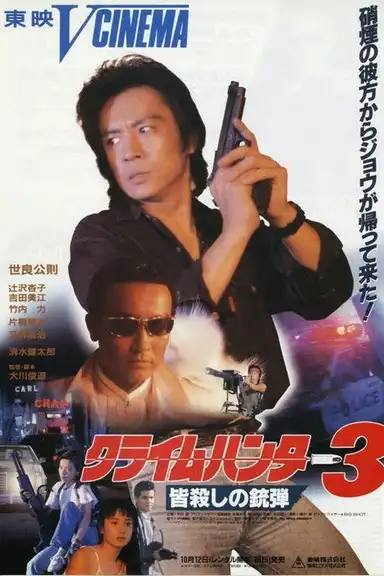 Crime Hunter 3: Killing Bullet