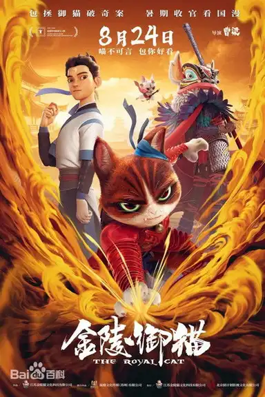 Jin Ling - Royal Cat