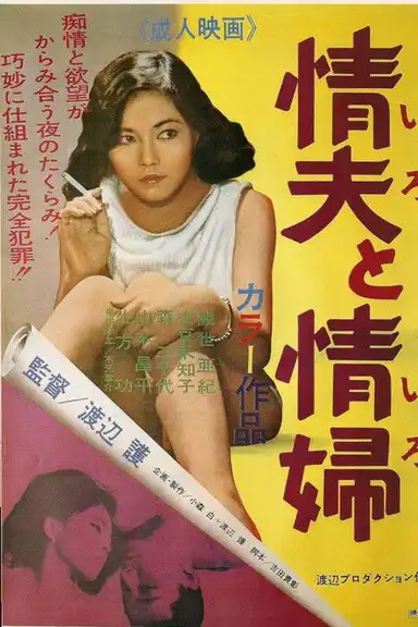 A Fancy Man and a Fancy Woman