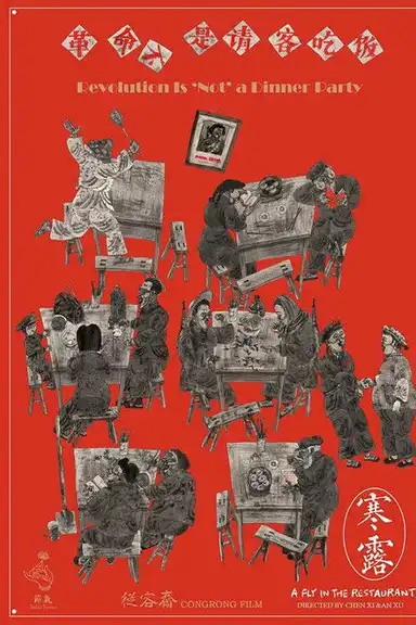 A Fly in the Restaurant