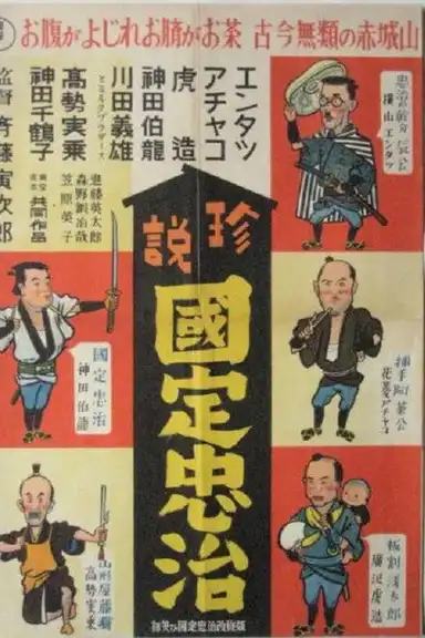 Entatsu, Achako and Torazo: Chuji Kunisada's First Smile of the New Year